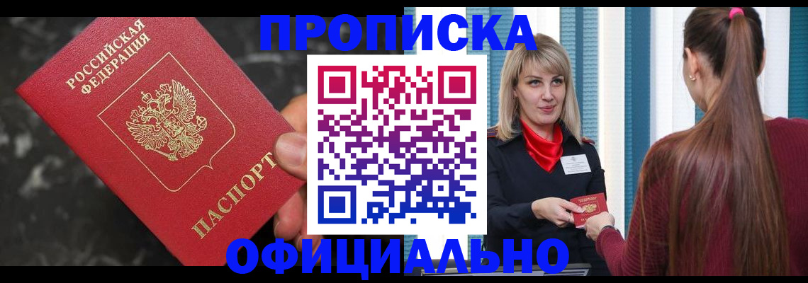 временная регистрация в Балтийске