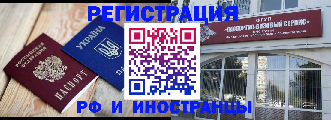 прописка в Балтийске